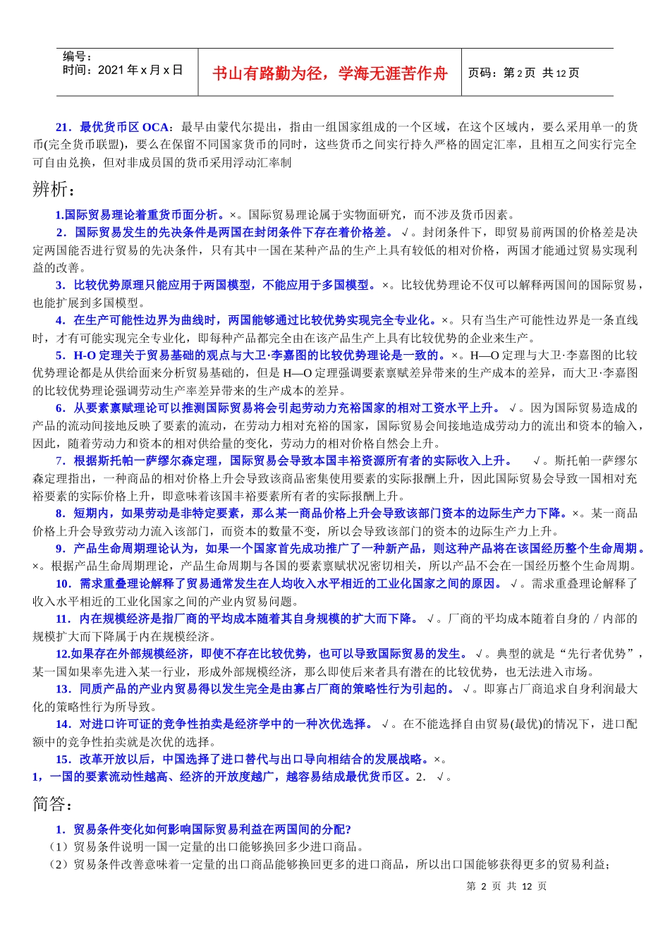 吉林农业科技学院 经济学_第2页