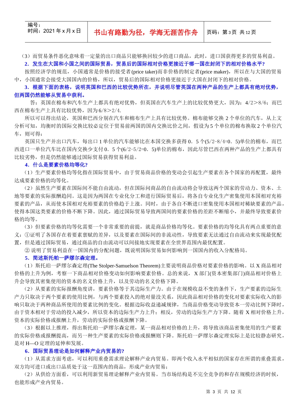 吉林农业科技学院 经济学_第3页
