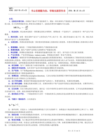 吉林农业科技学院 经济学