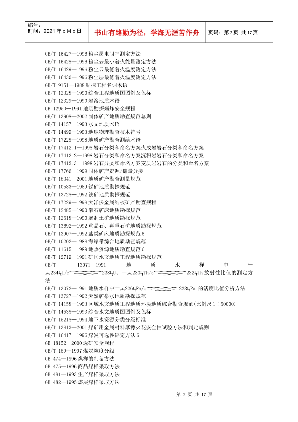 国标目录-_矿业_第2页