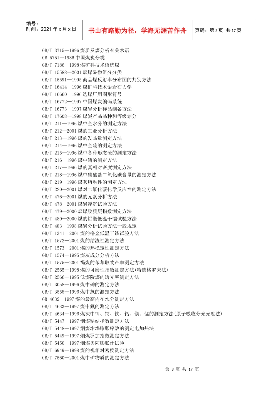 国标目录-_矿业_第3页