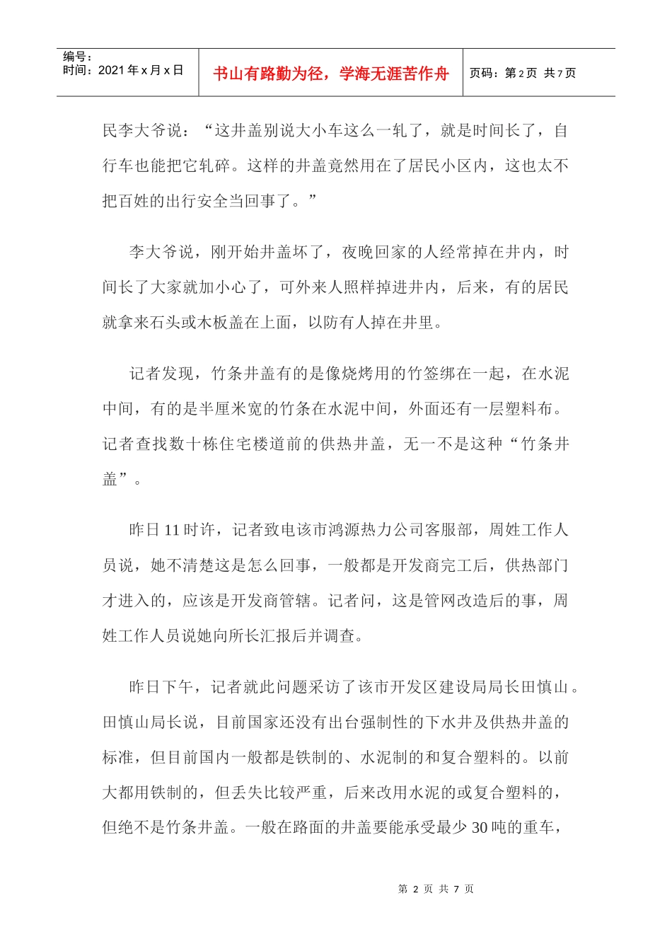 小心！小区里有近百“陷阱”井盖竟是竹条做_第2页