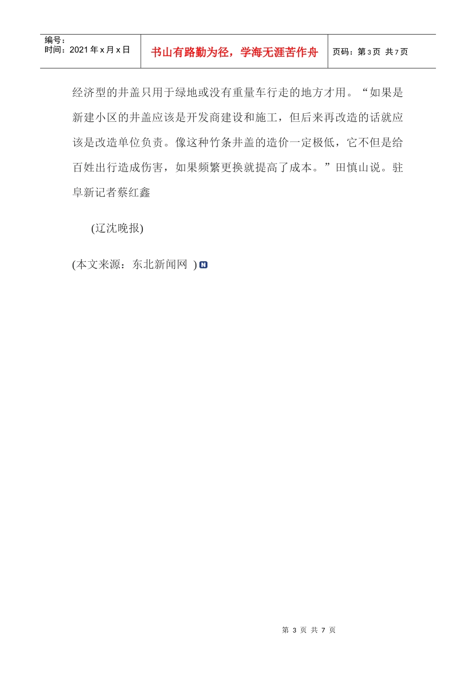 小心！小区里有近百“陷阱”井盖竟是竹条做_第3页