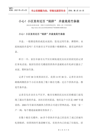 小心！小区里有近百“陷阱”井盖竟是竹条做