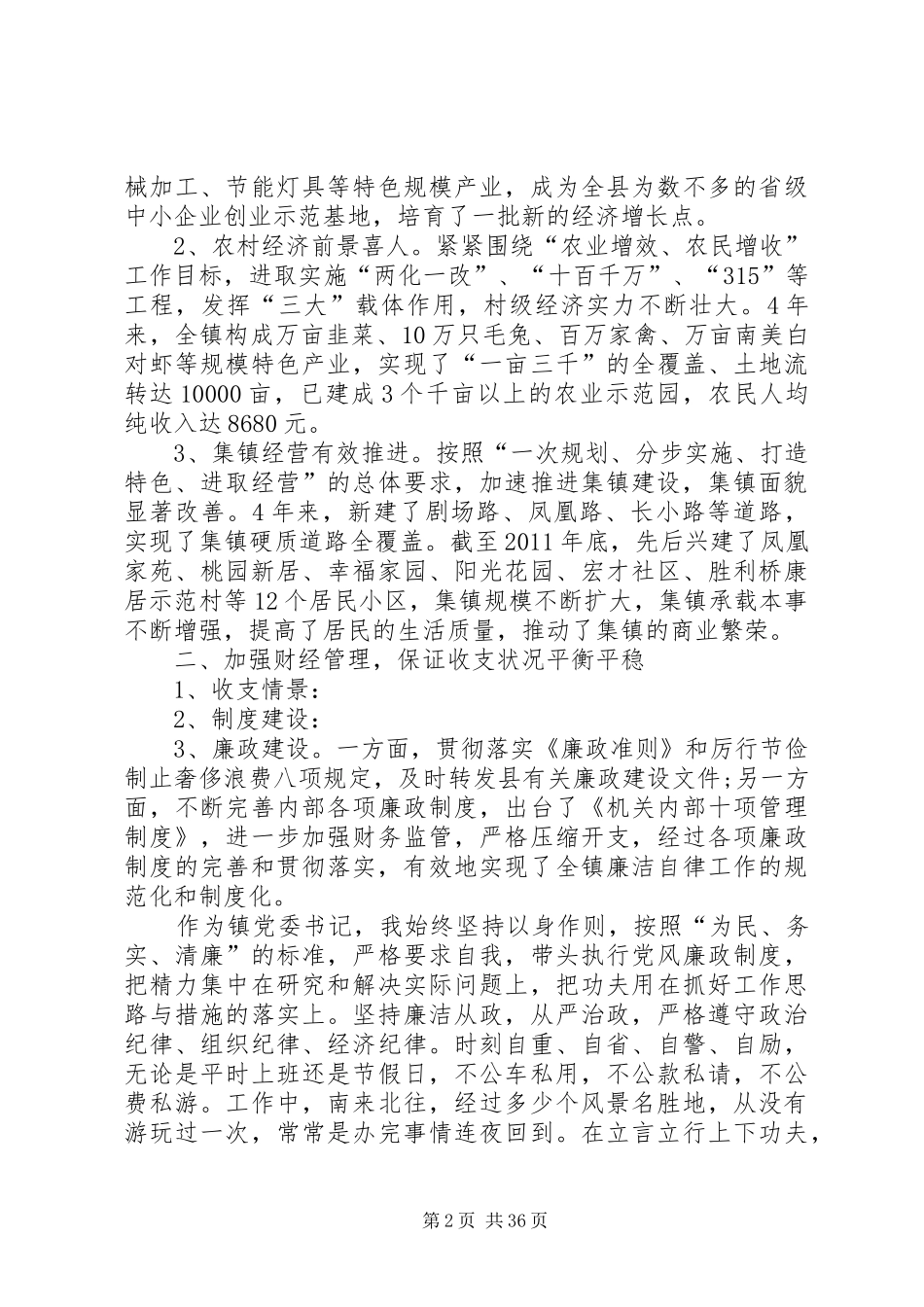 离任审计报告优选10篇_第2页