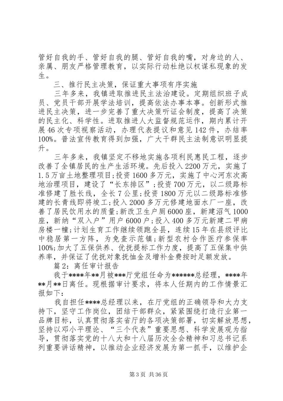 离任审计报告优选10篇_第3页