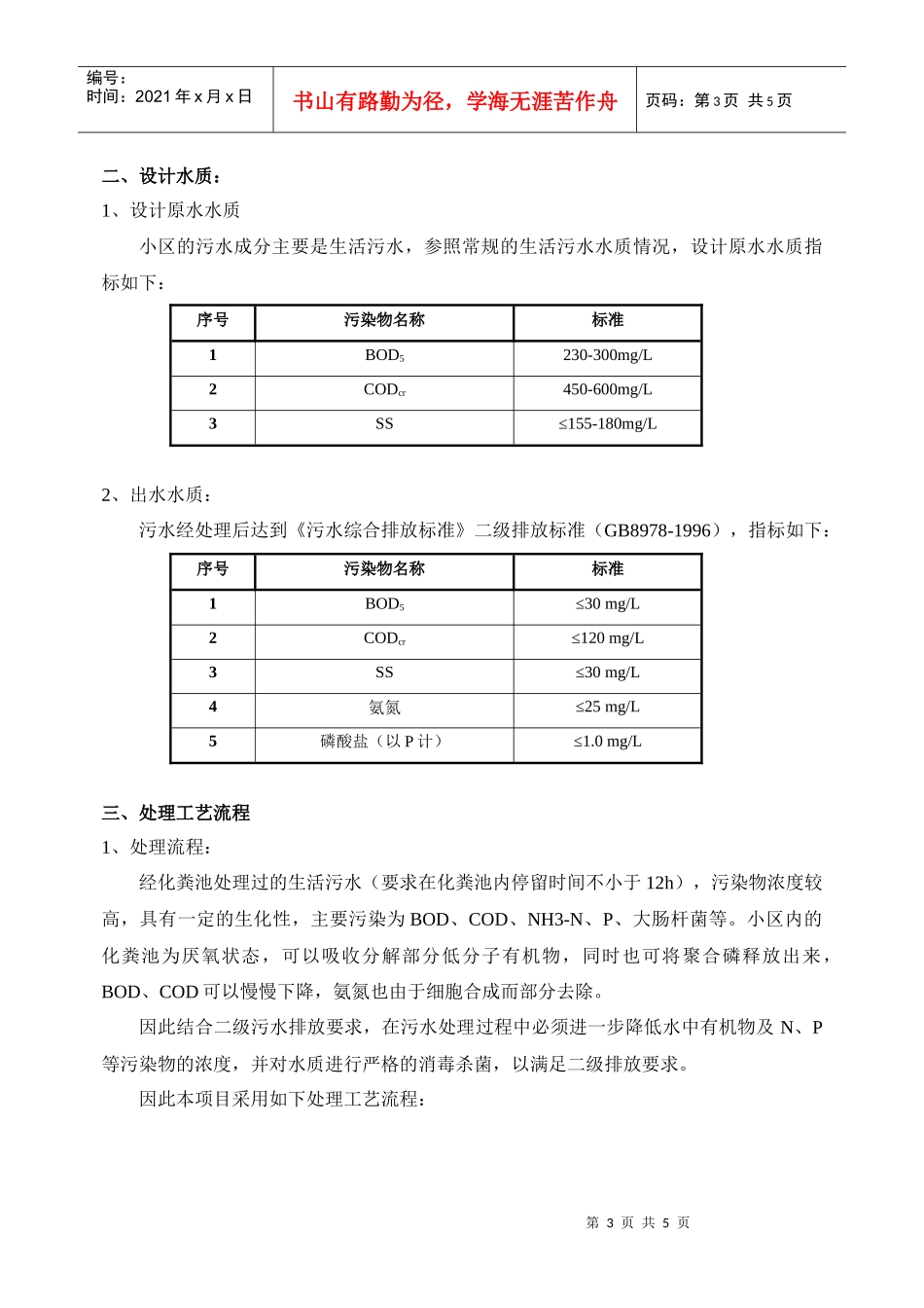 华南家电研究院污水处理系统工程采购(SD07042)_第3页