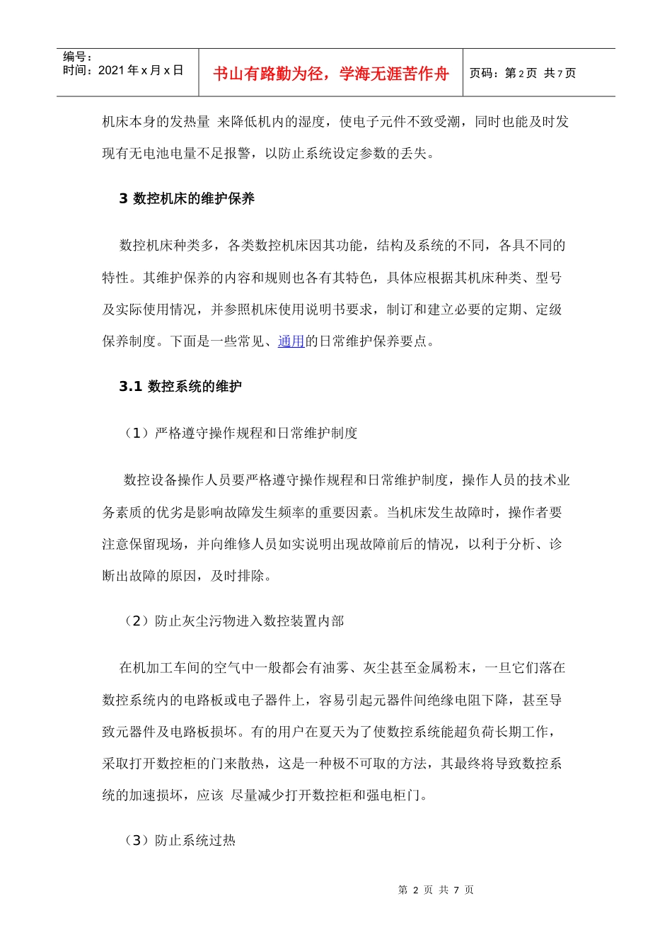 数控设备使用中应注意的问题_第2页