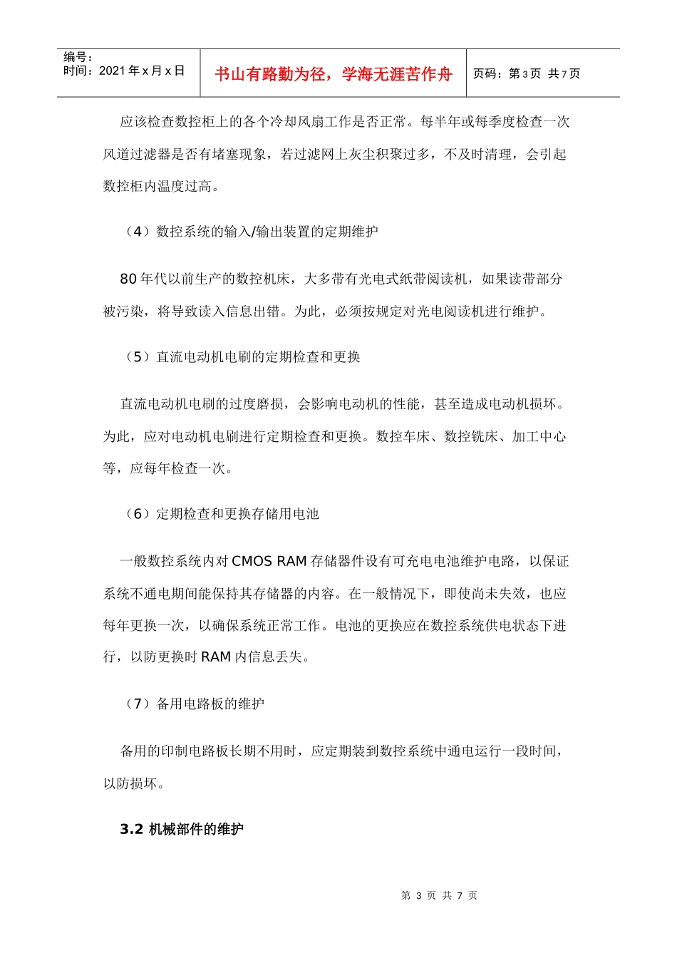 数控设备使用中应注意的问题_第3页