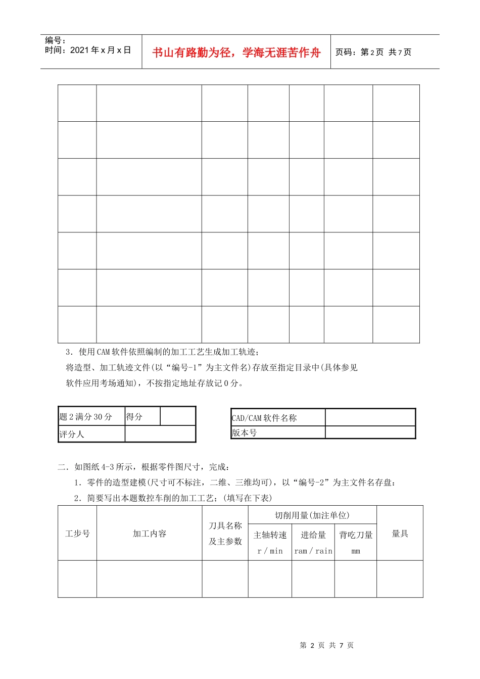 数控车工软件考试试题_第2页