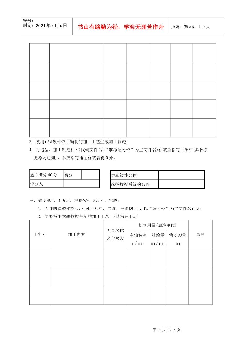 数控车工软件考试试题_第3页