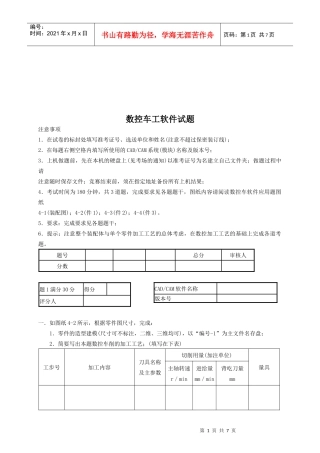 数控车工软件考试试题