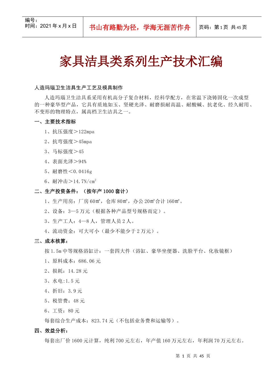 家具洁具类系列生产技术汇编_第1页