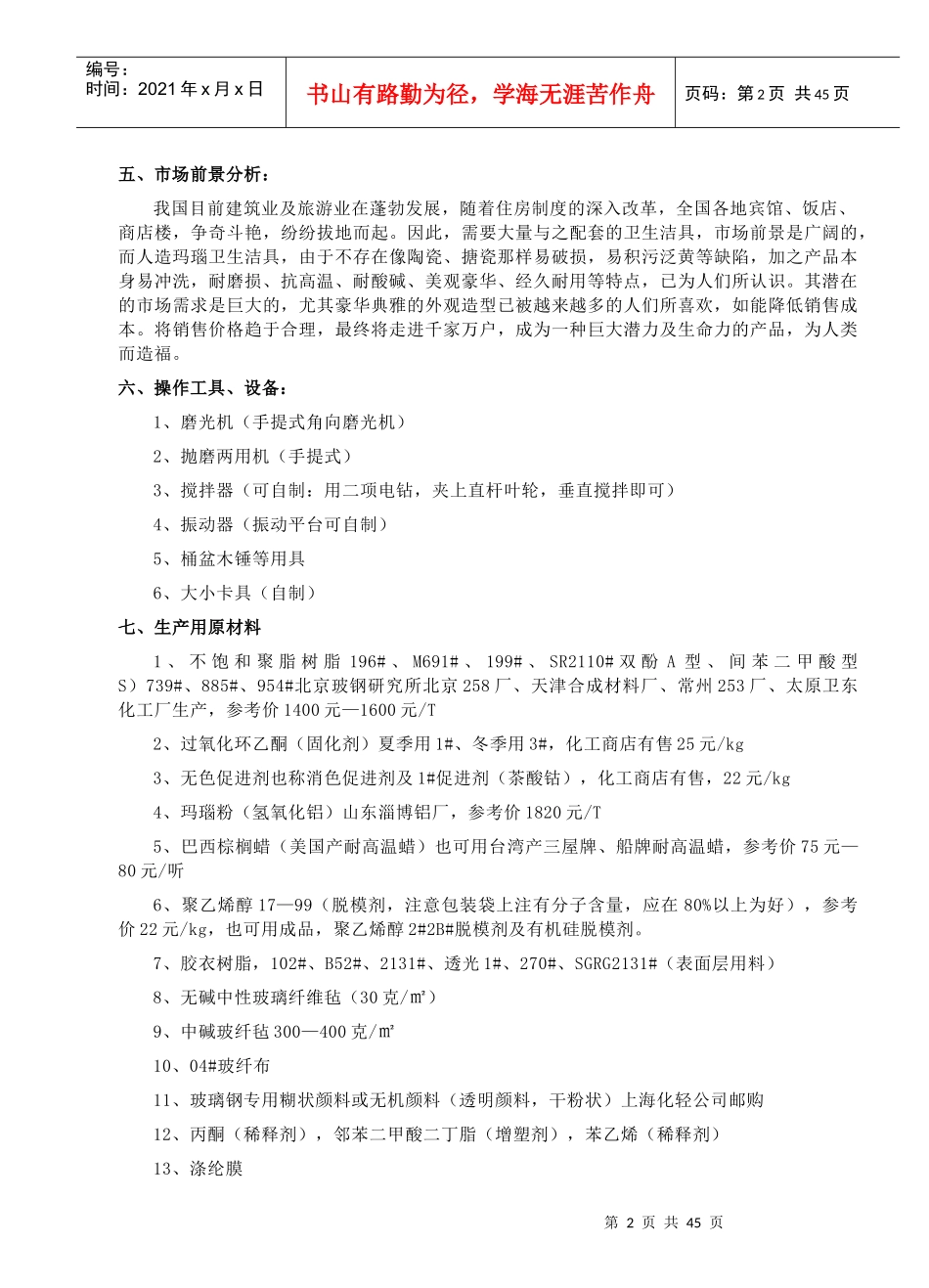 家具洁具类系列生产技术汇编_第2页