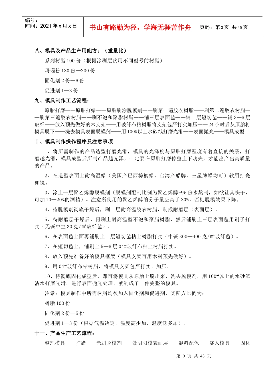 家具洁具类系列生产技术汇编_第3页