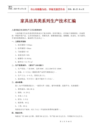 家具洁具类系列生产技术汇编