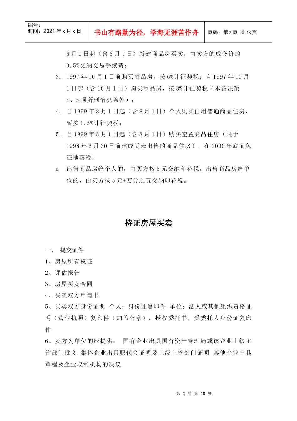 房屋买卖程序及税费_第3页