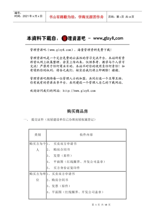 房屋买卖程序及税费