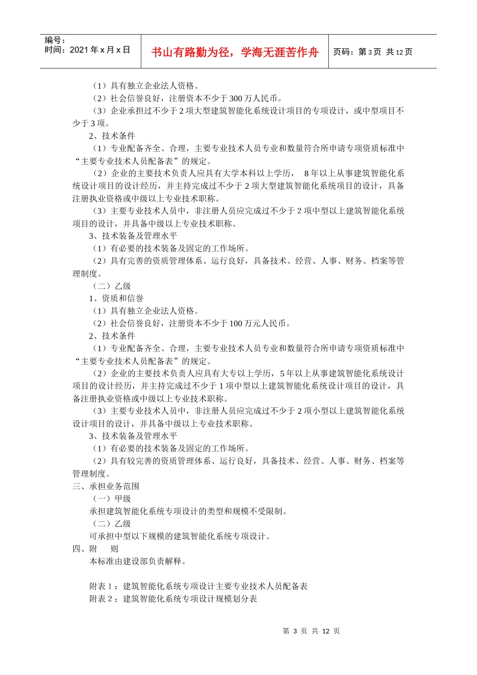 建筑装饰工程设计专项资质标准_第3页