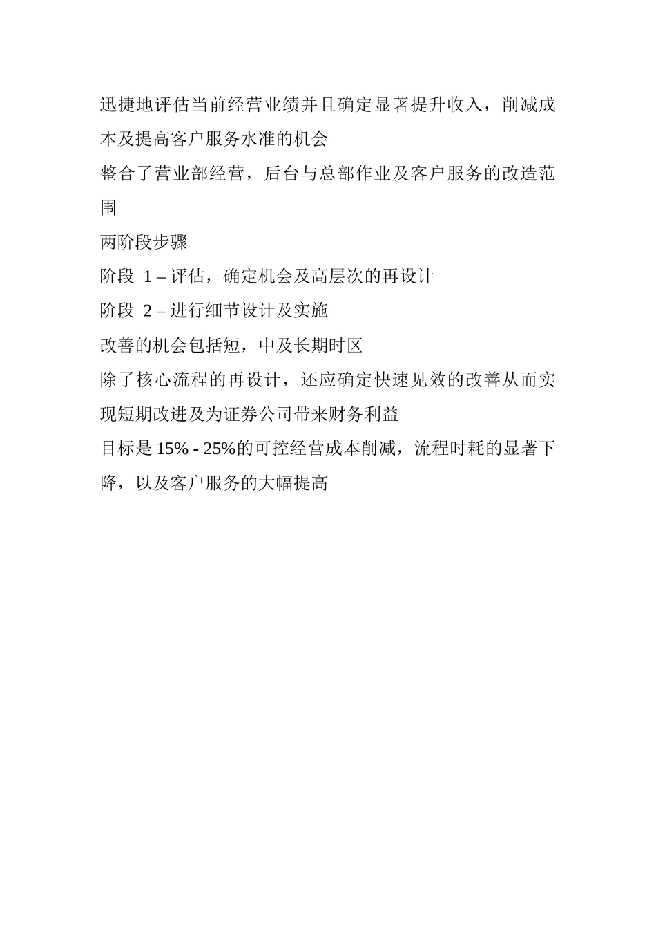 证券公司流程再造的方法及步骤概述_第2页