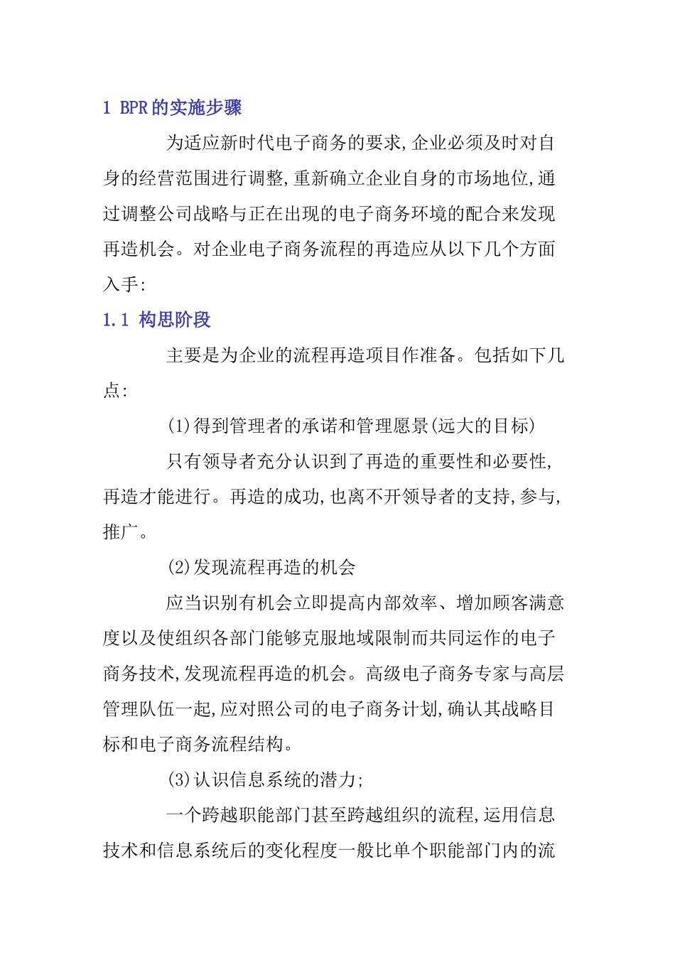 证券公司流程再造的方法及步骤概述_第3页