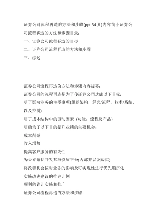 证券公司流程再造的方法及步骤概述
