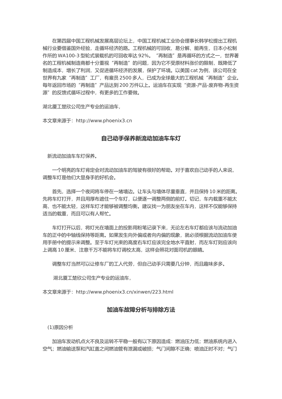 油罐车phoenix3新闻2012-4-17(2)_第2页