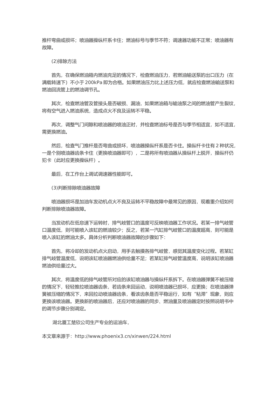 油罐车phoenix3新闻2012-4-17(2)_第3页