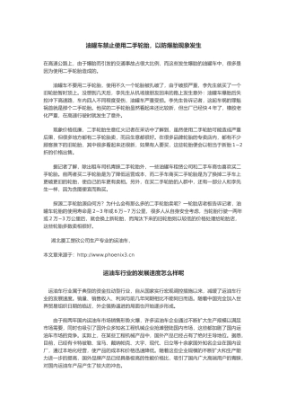 油罐车phoenix3新闻2012-4-17(2)