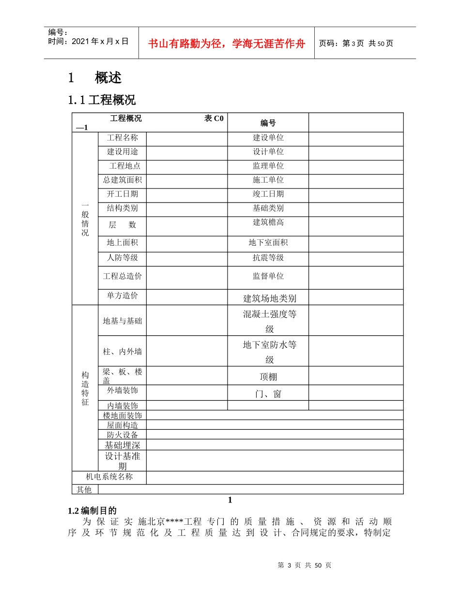 品质管理-xxx建设工程有限公司质量计划_第3页