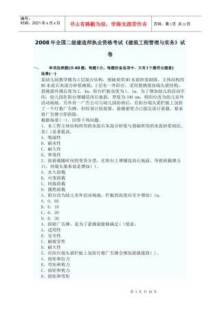 建筑工程管理与实务考试试卷(doc 12页)