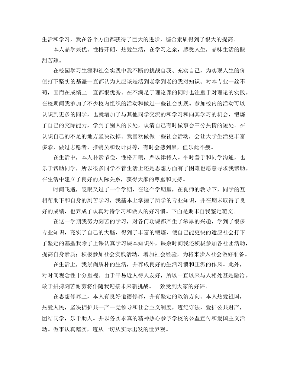 大学生学期结束的我自我评价3篇 _第2页