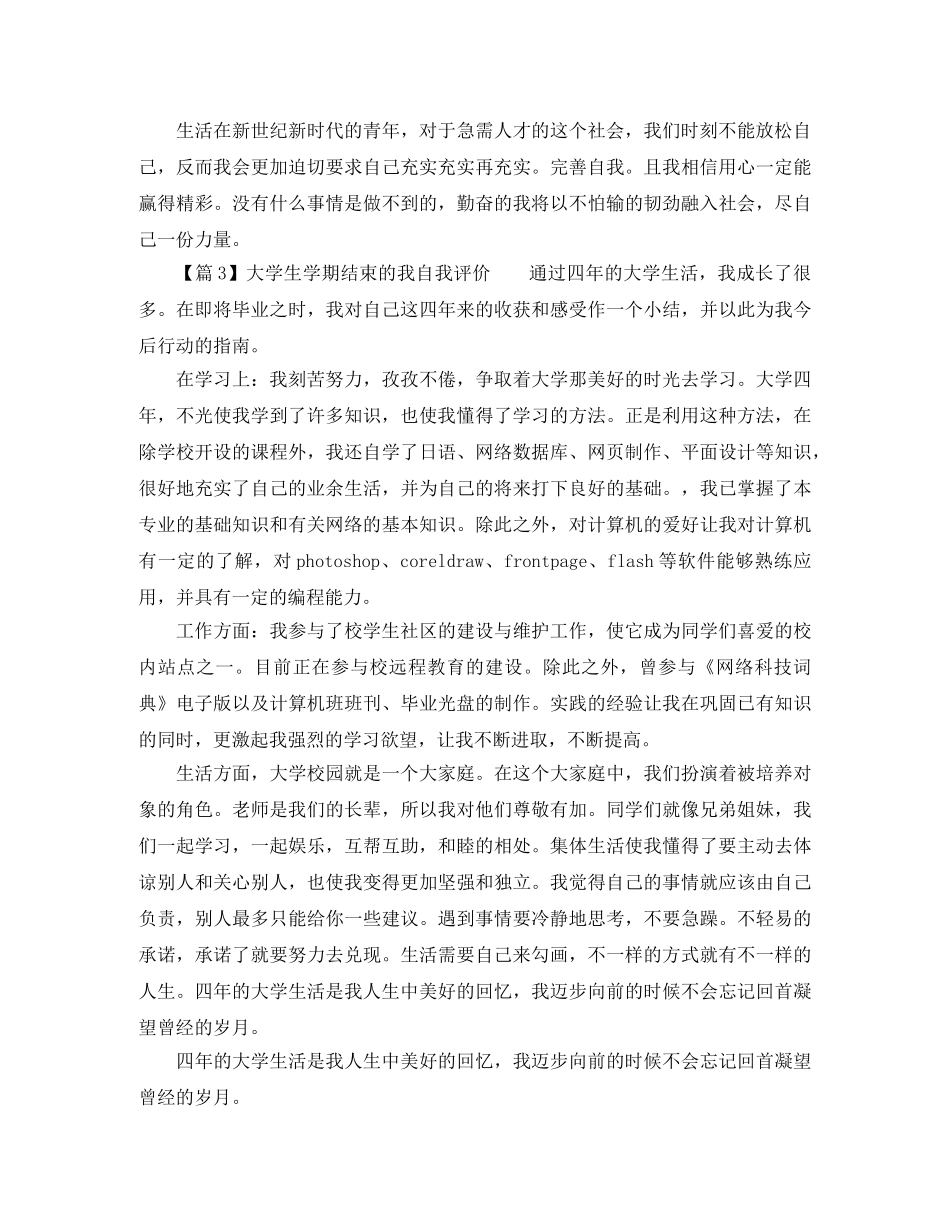 大学生学期结束的我自我评价3篇 _第3页