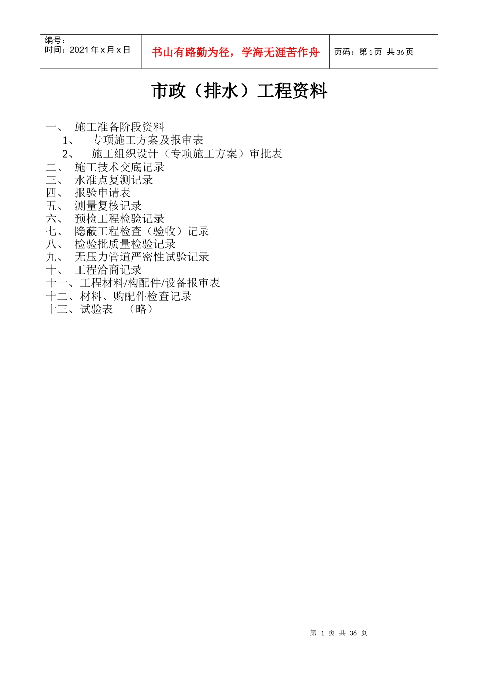 市政排水工程资料表格_第1页