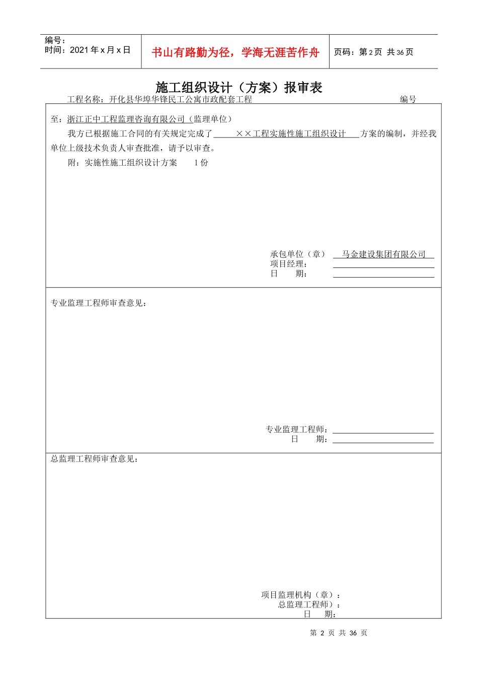 市政排水工程资料表格_第2页