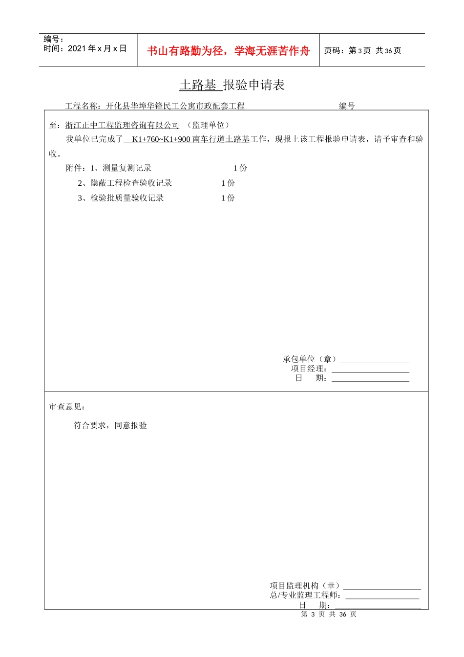 市政排水工程资料表格_第3页