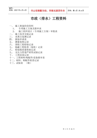 市政排水工程资料表格