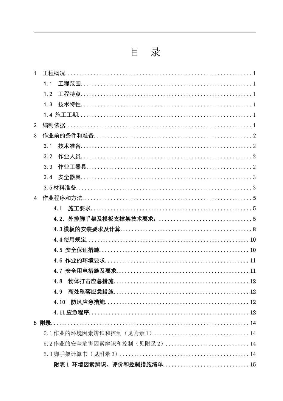 循环浆泵房高大模板安全专项施工方案培训资料_第2页