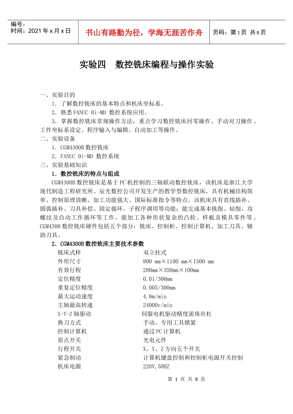 数控铣床编程与操作实验_第1页