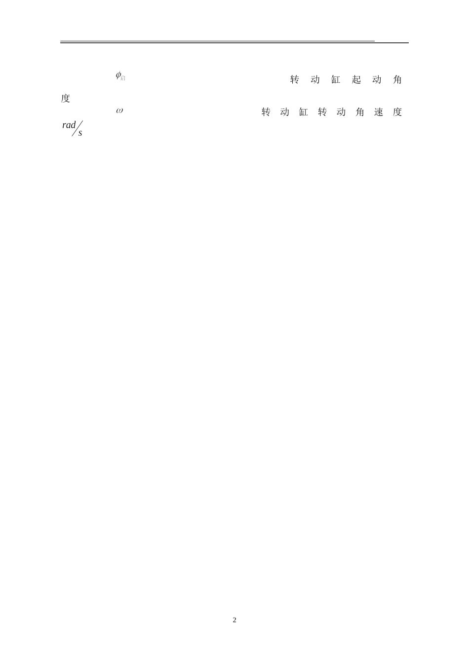 搬运机械手的设计和仿真_第2页