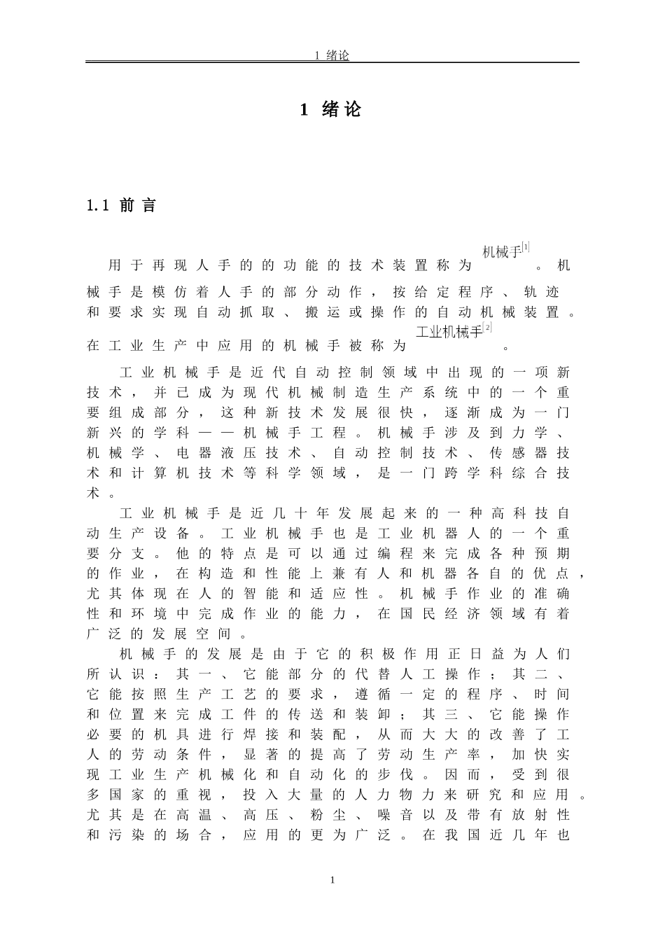 搬运机械手的设计和仿真_第3页