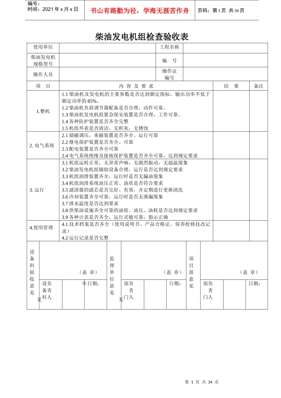各类机械设备检查验收表_第1页