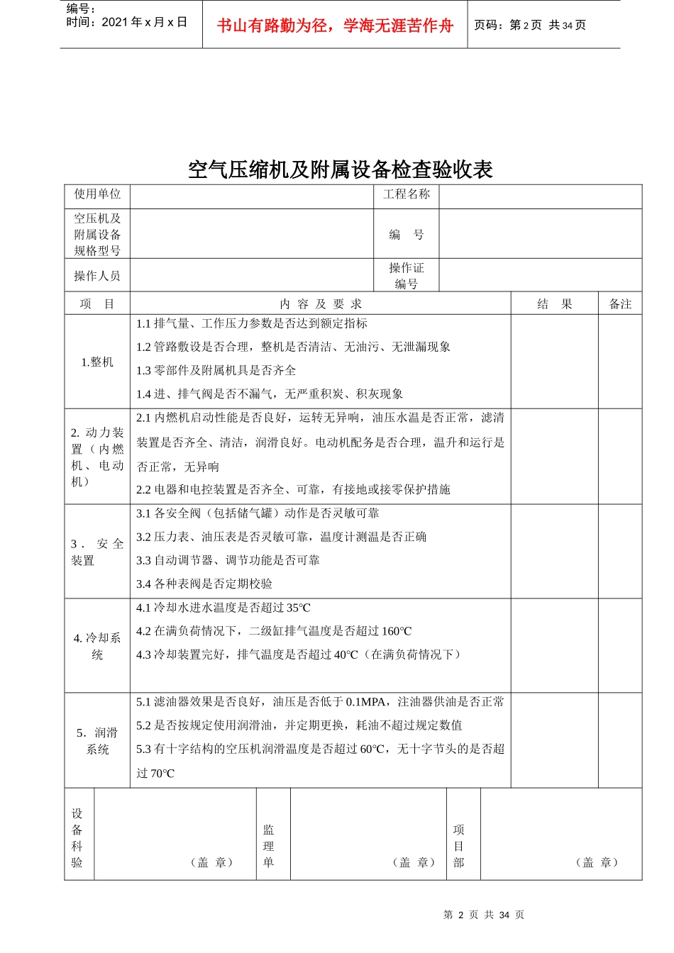 各类机械设备检查验收表_第2页