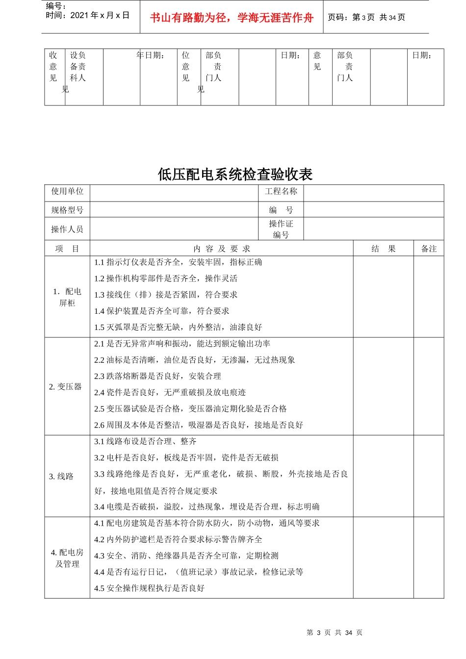 各类机械设备检查验收表_第3页