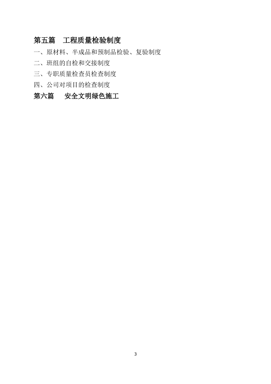 工程质量创优策划方案MicrosoftOfficeWord2007文档_第3页