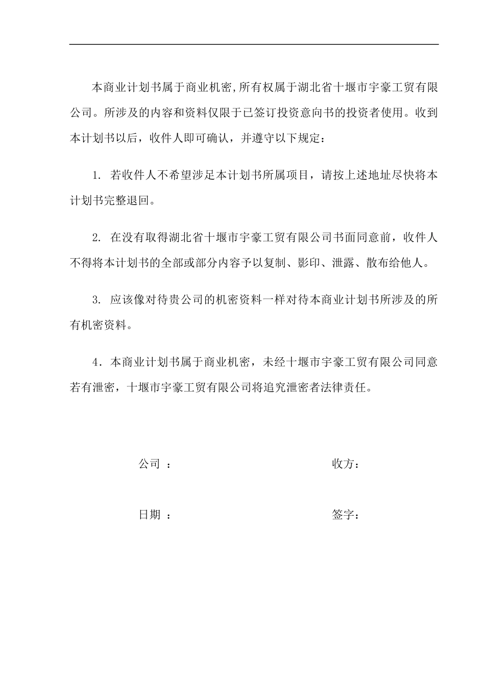 市宇豪工贸有限公司汽车钢化玻璃及夹层安全玻璃项目_第2页