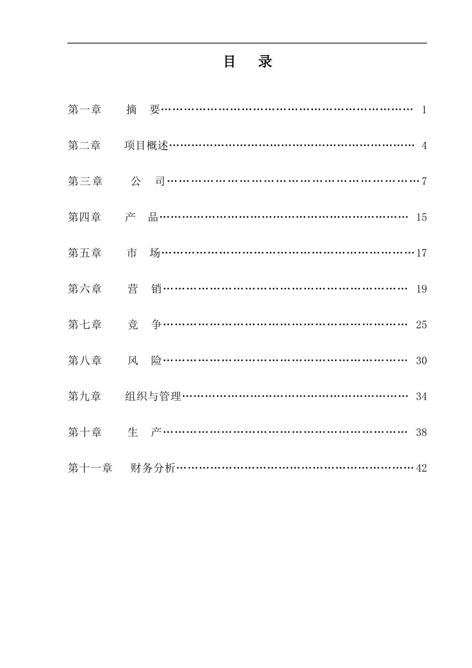 市宇豪工贸有限公司汽车钢化玻璃及夹层安全玻璃项目_第3页