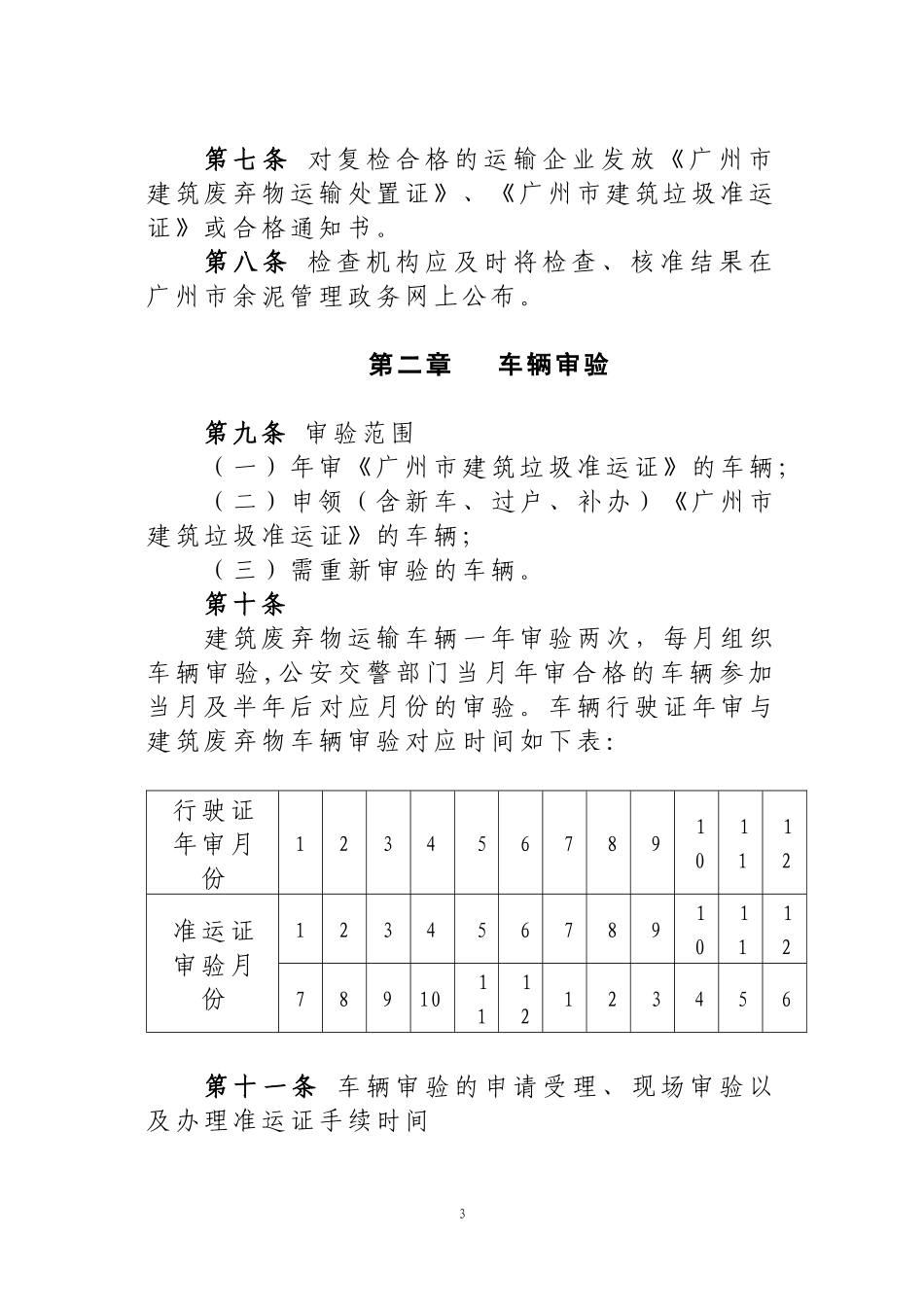 广州市建筑废弃物运输企业资质审查_第3页