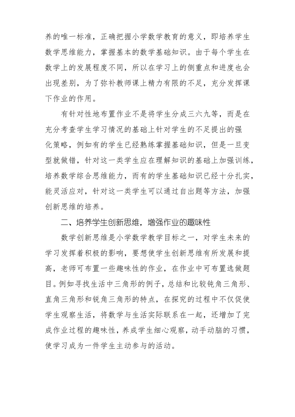 双减下如何提高数学课堂教学及学习效率范文_第3页