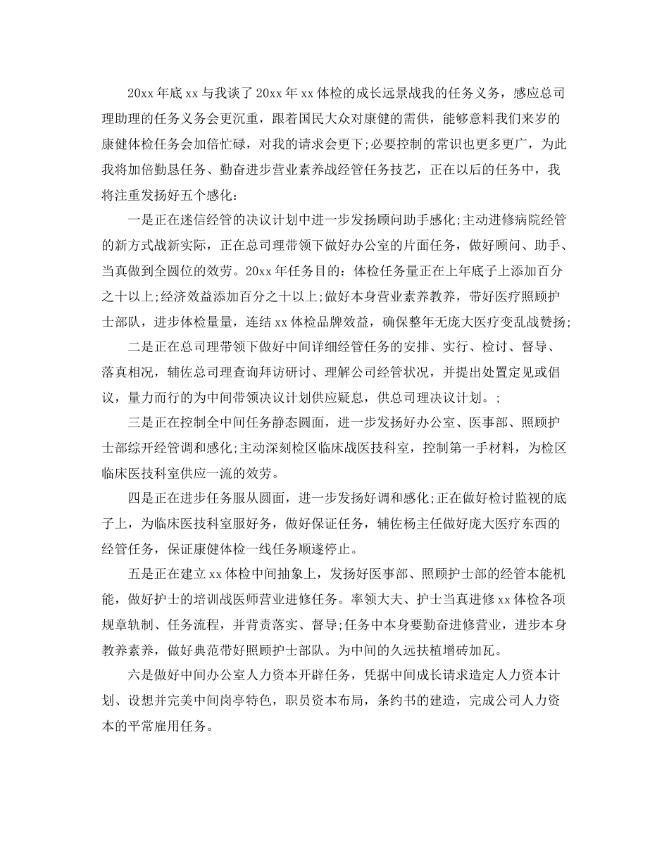 董事会秘书工作计划范例 _第2页